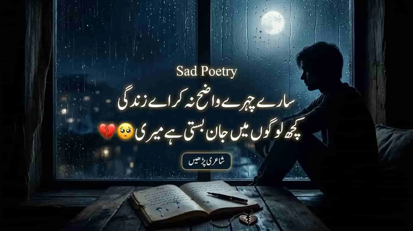 Sad Poetry