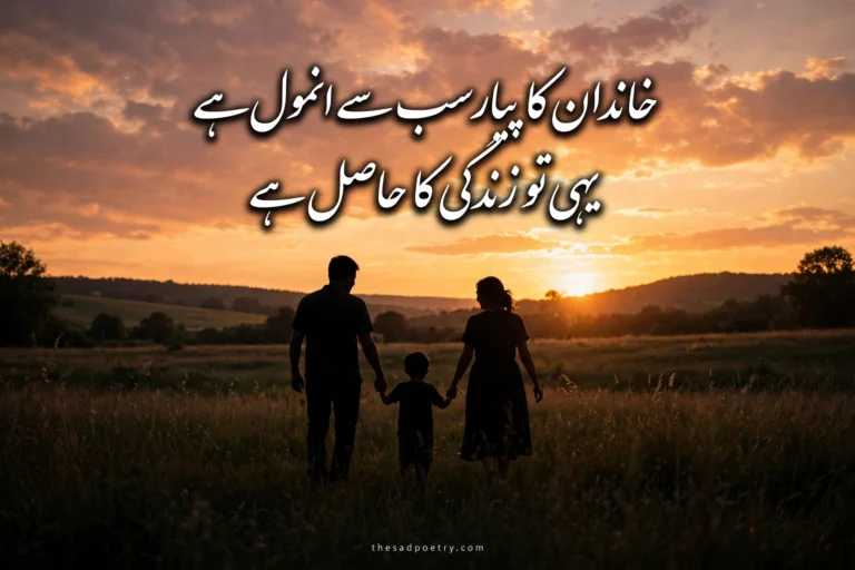 Family Love Poetry in Urdu