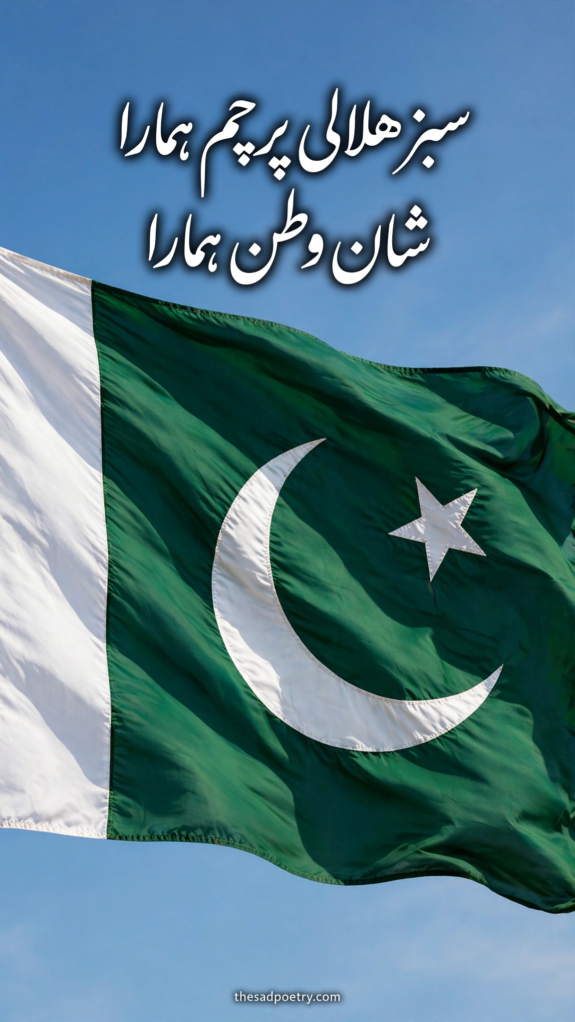 Pakistani Flag Poetry in Urdu – 30+ Best Parcham Shayari in Urdu Text 2 Pakistani Flag Poetry in Urdu – 30+ Best Parcham Shayari in Urdu Text - Downloadable Poetry Image