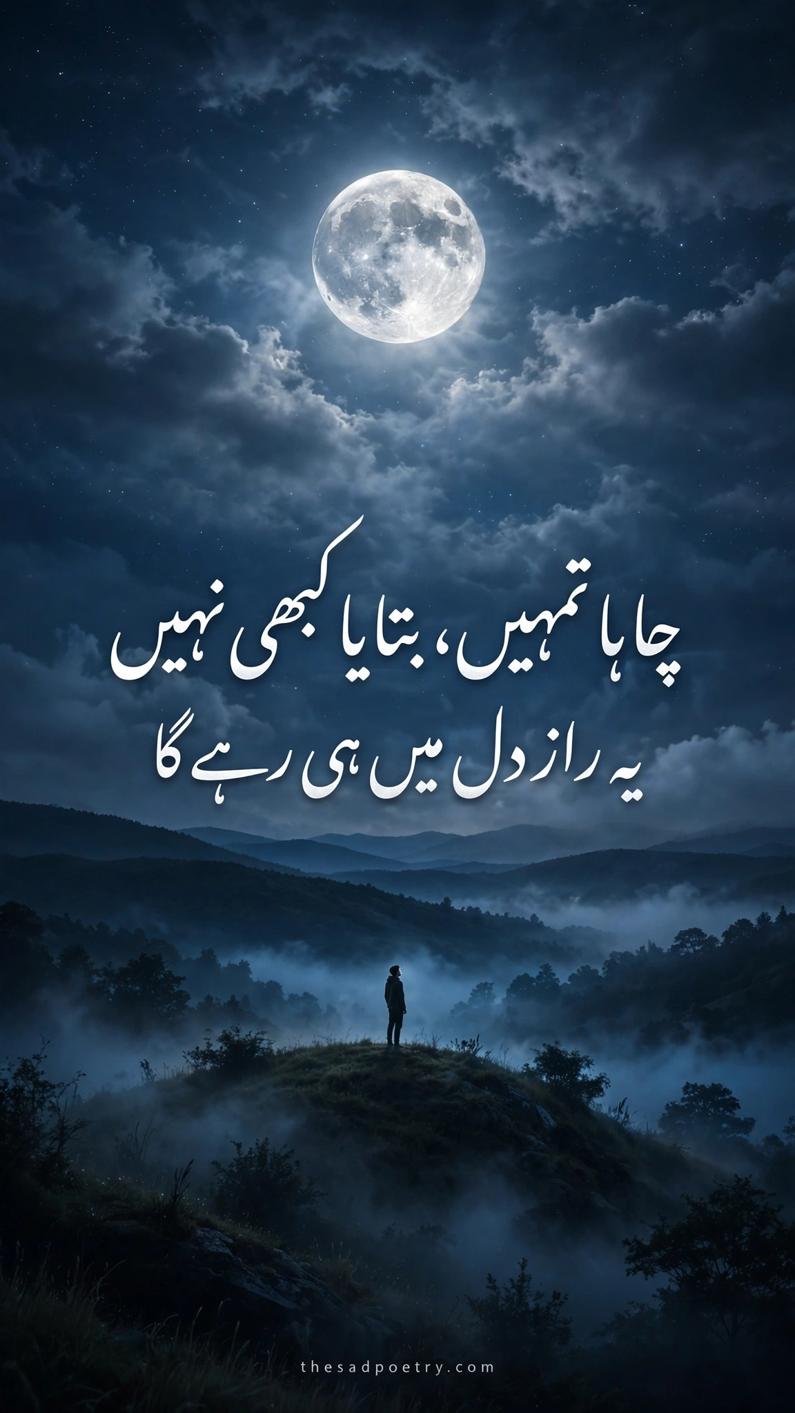 One Sided Love Poetry in Urdu – 30+ Best Ek Tarfa Mohabbat Shayari in Urdu Text - Downloadable Poetry Image