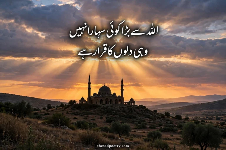 Allah Poetry in Urdu