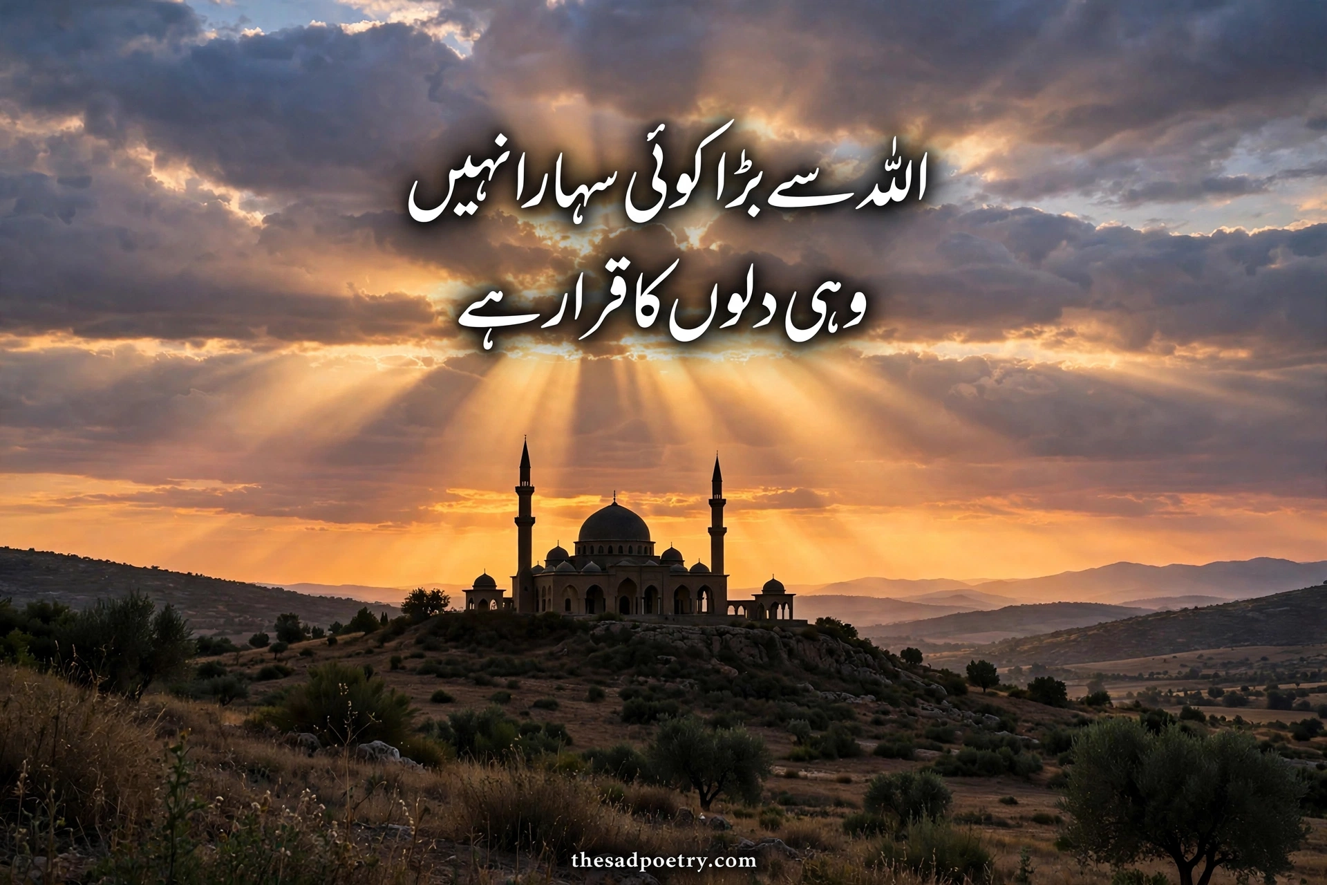Allah Poetry in Urdu