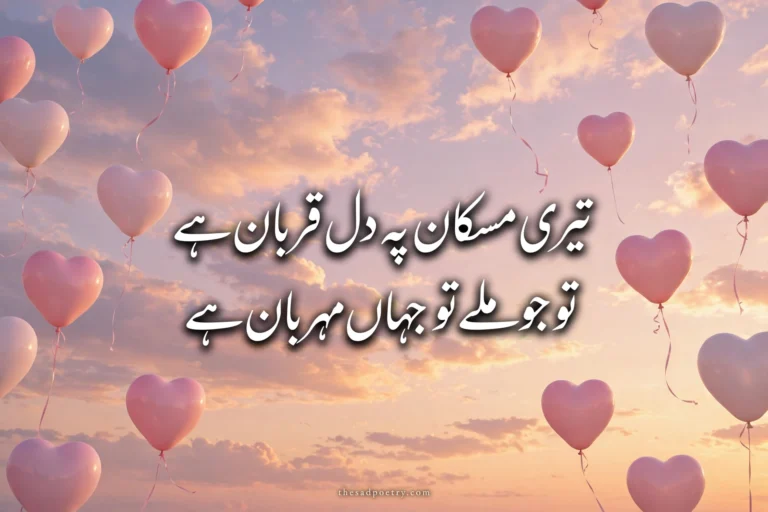 Cute Love Poetry in Urdu
