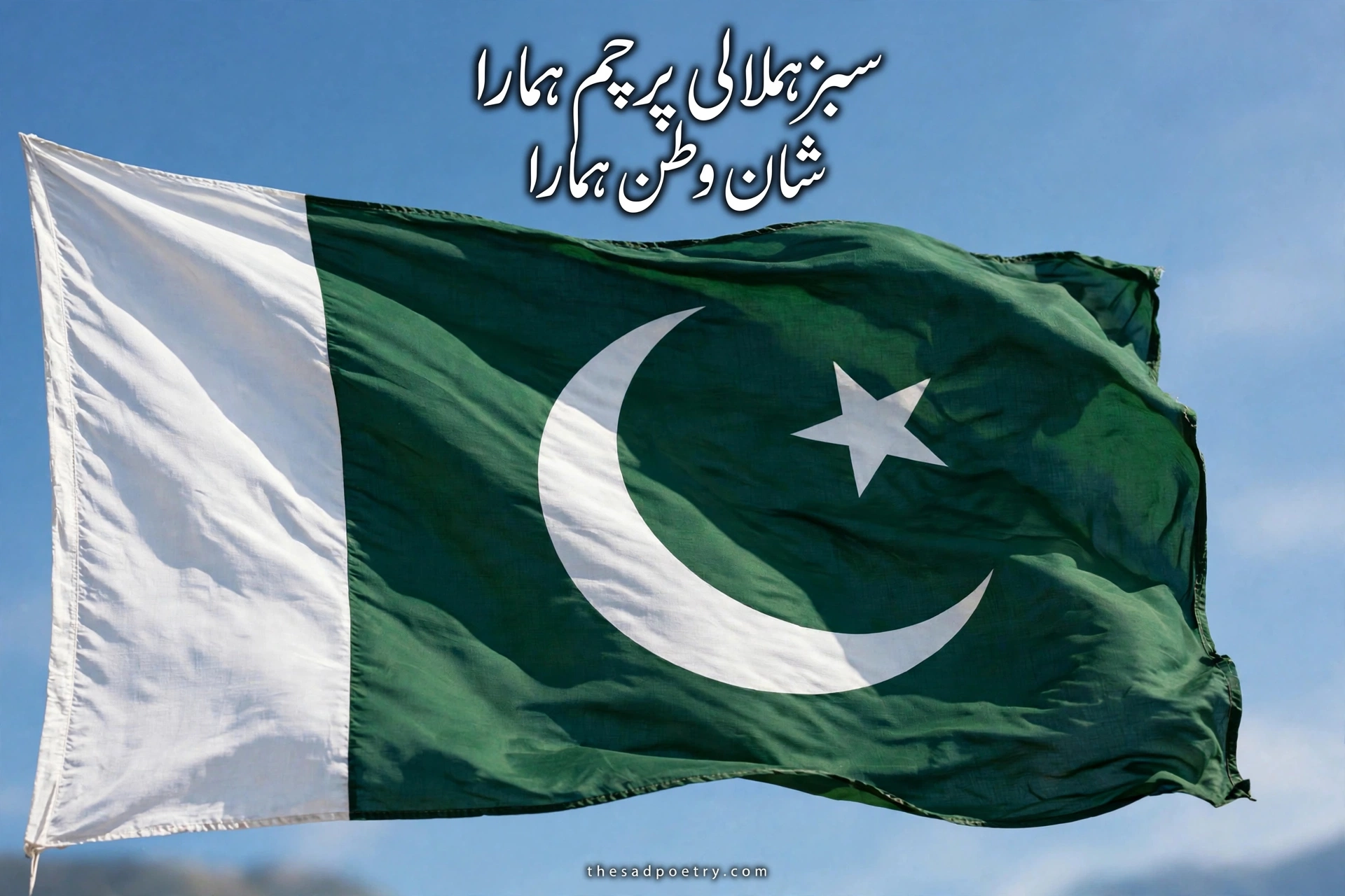 Pakistani Flag Poetry in Urdu