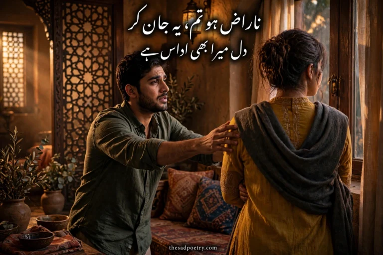 Emotional Narazgi Poetry in Urdu