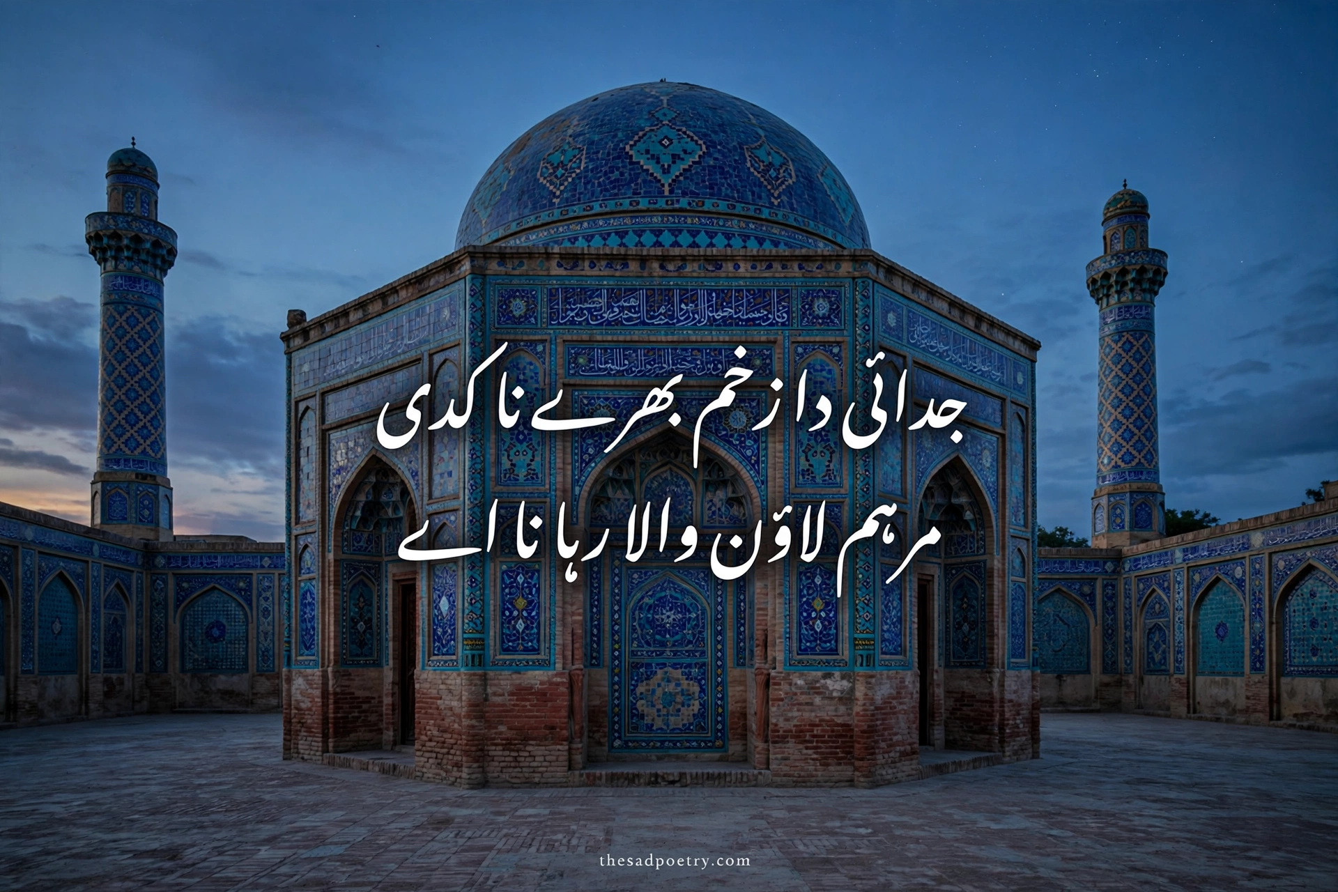 Saraiki Poetry