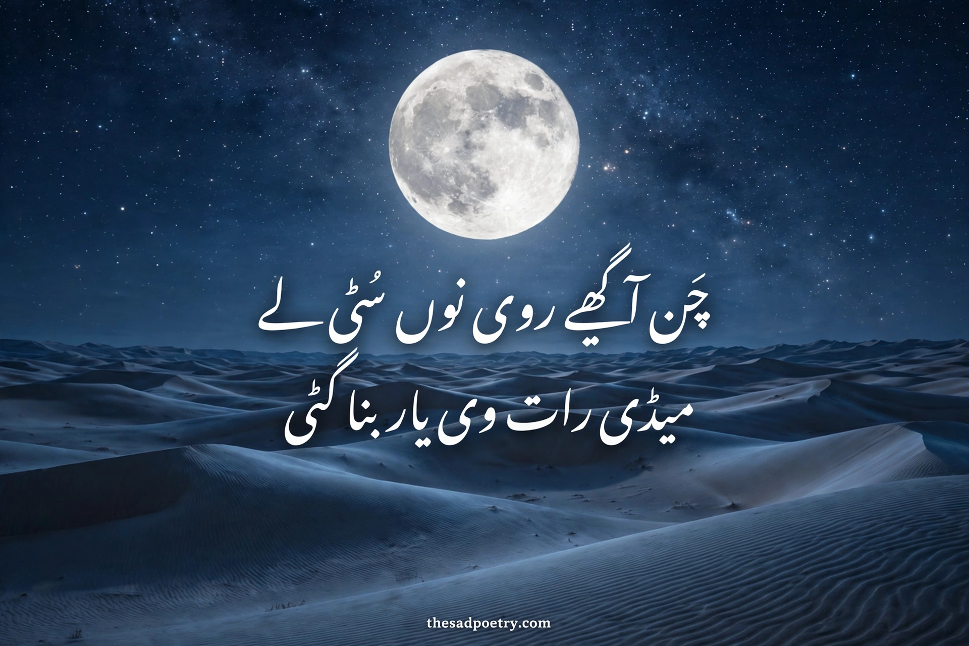 Saraiki Poetry – 30+ Best Saraiki Shayari in Saraiki Text