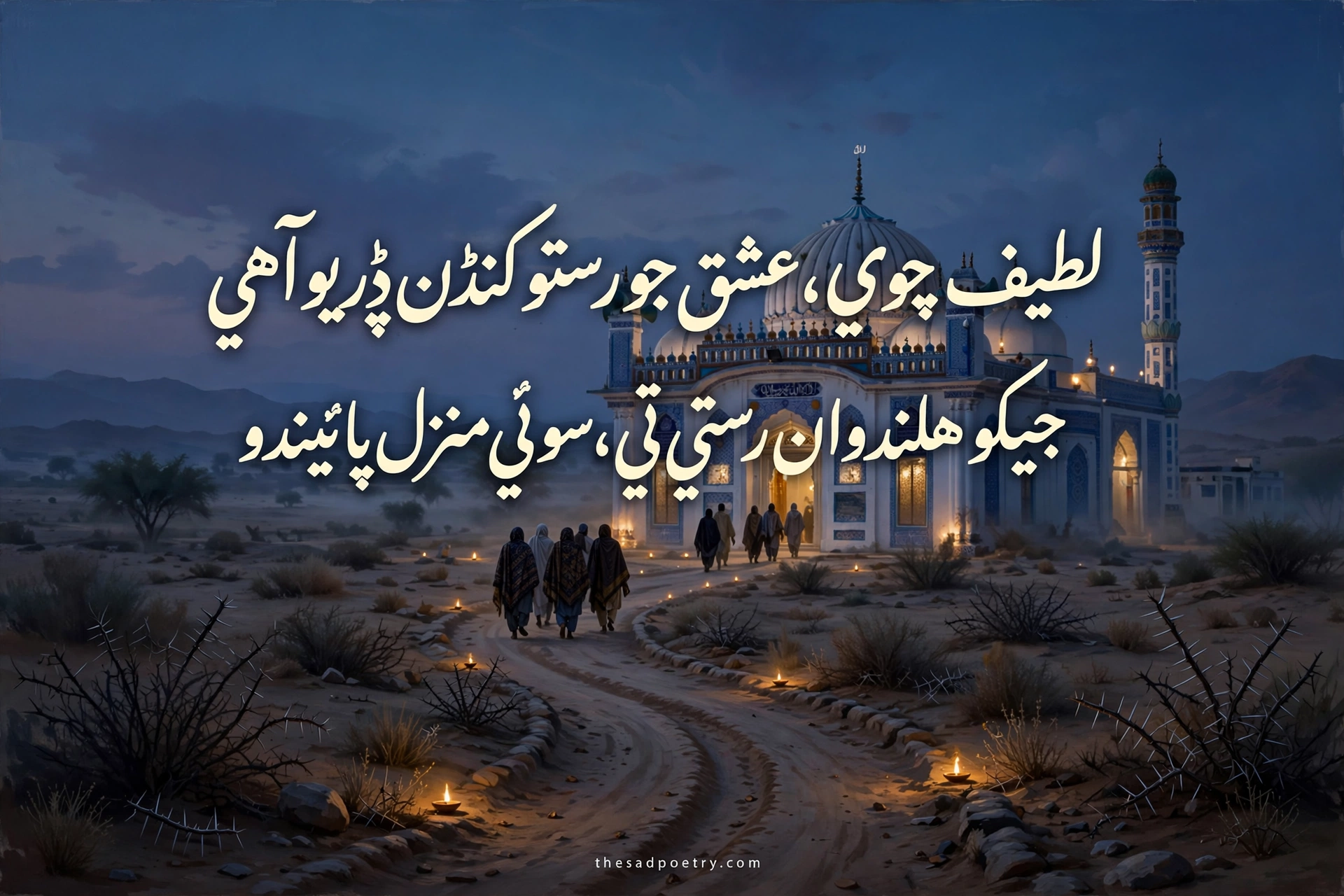 Sindhi Poetry – 30+ Best Sindhi Shayari in Sindhi Text 3 Sindhi Poetry