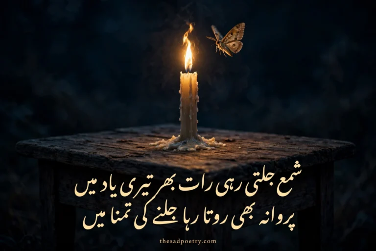 Urdu Ghazal Poetry